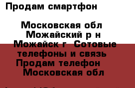 Продам смартфон Xiaomi Redmi 4X 64 Gb 4Gb Black - Московская обл., Можайский р-н, Можайск г. Сотовые телефоны и связь » Продам телефон   . Московская обл.